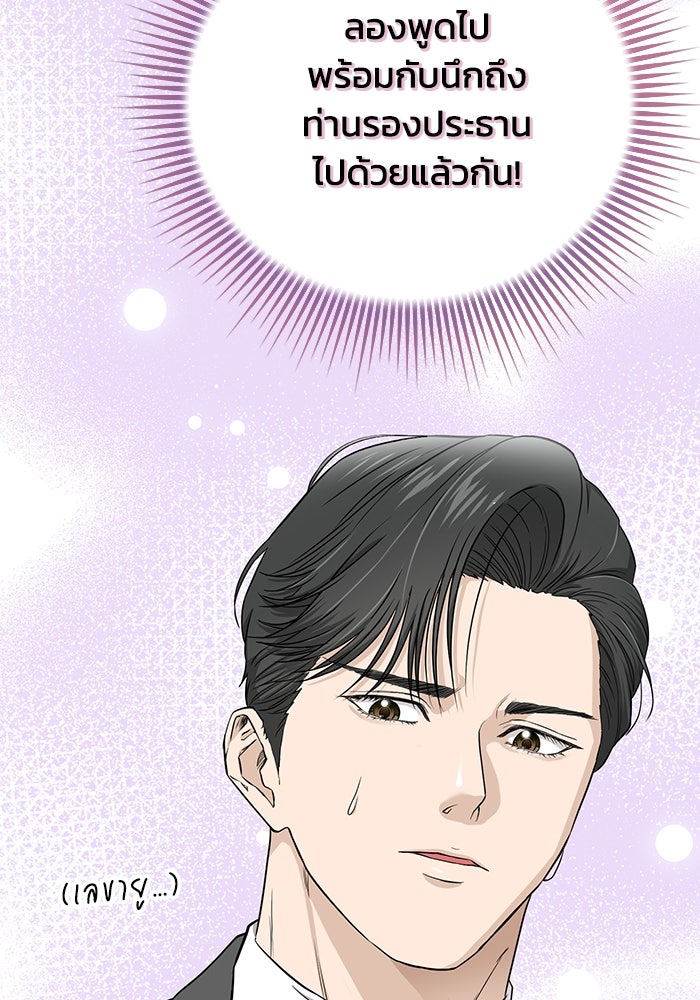 ภรรยาขี้เหร่ของผม - หน้า 6