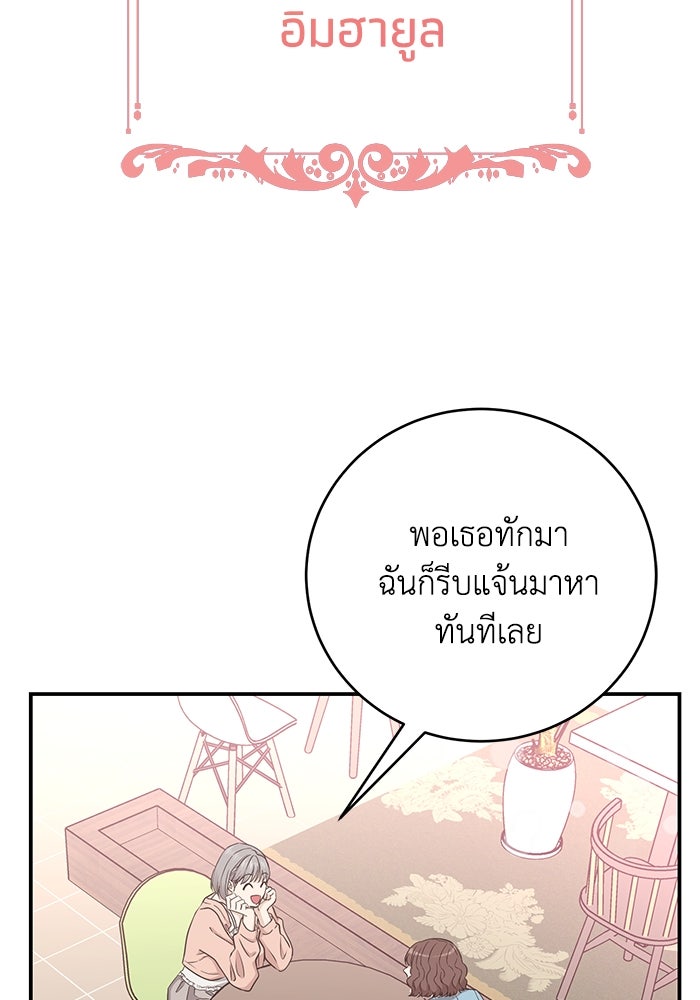 ภรรยาขี้เหร่ของผม - หน้า 60