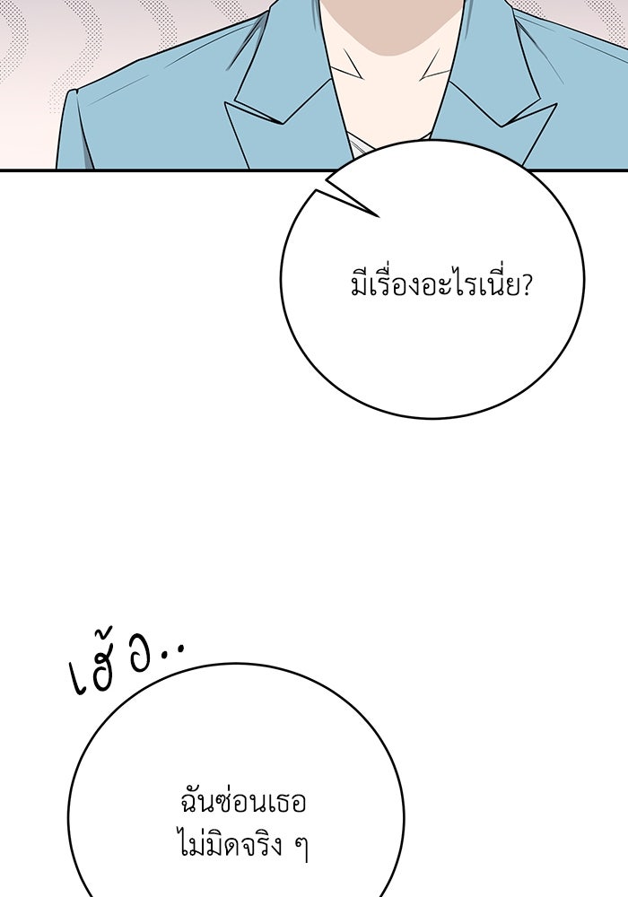ภรรยาขี้เหร่ของผม - หน้า 63