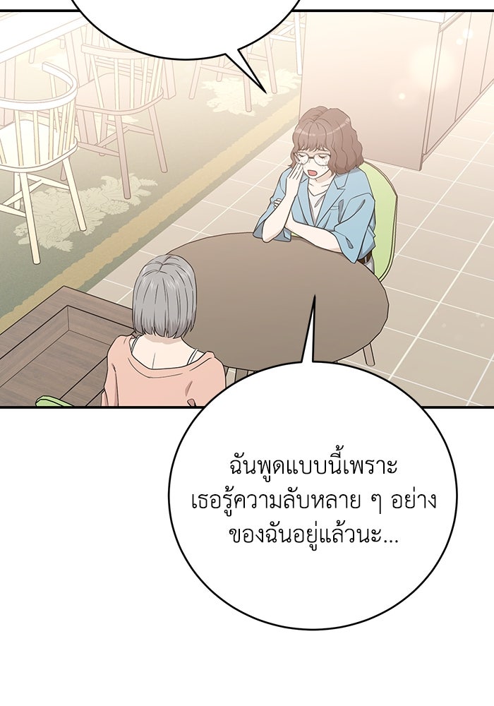 ภรรยาขี้เหร่ของผม - หน้า 64
