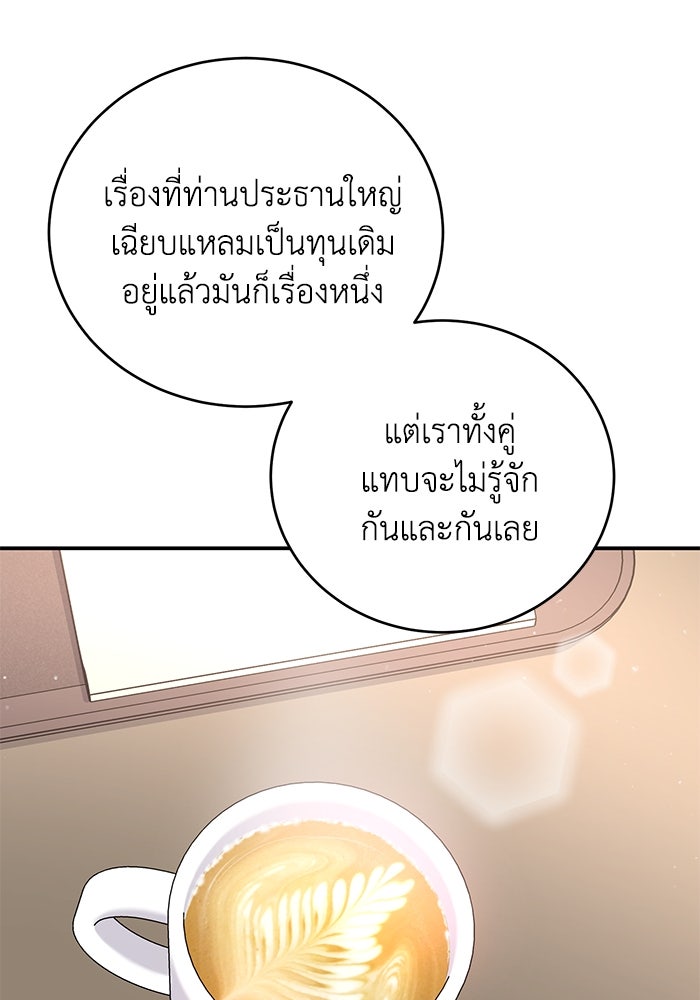 ภรรยาขี้เหร่ของผม - หน้า 69
