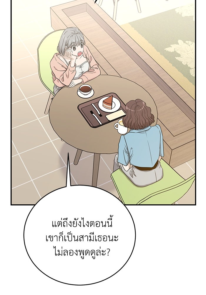 ภรรยาขี้เหร่ของผม - หน้า 71