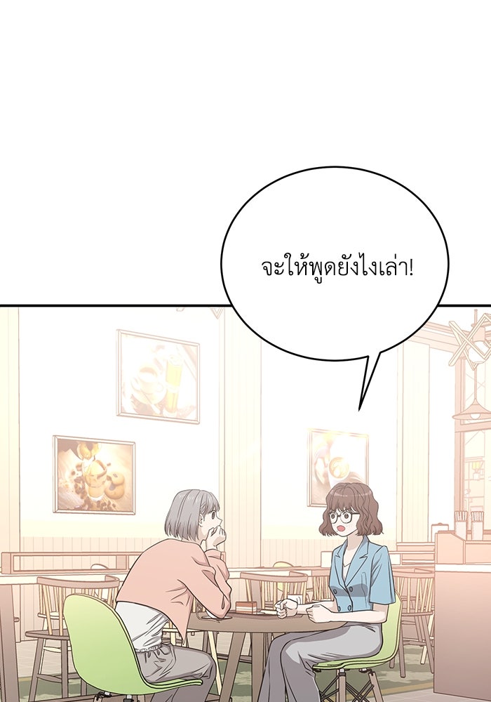 ภรรยาขี้เหร่ของผม - หน้า 72
