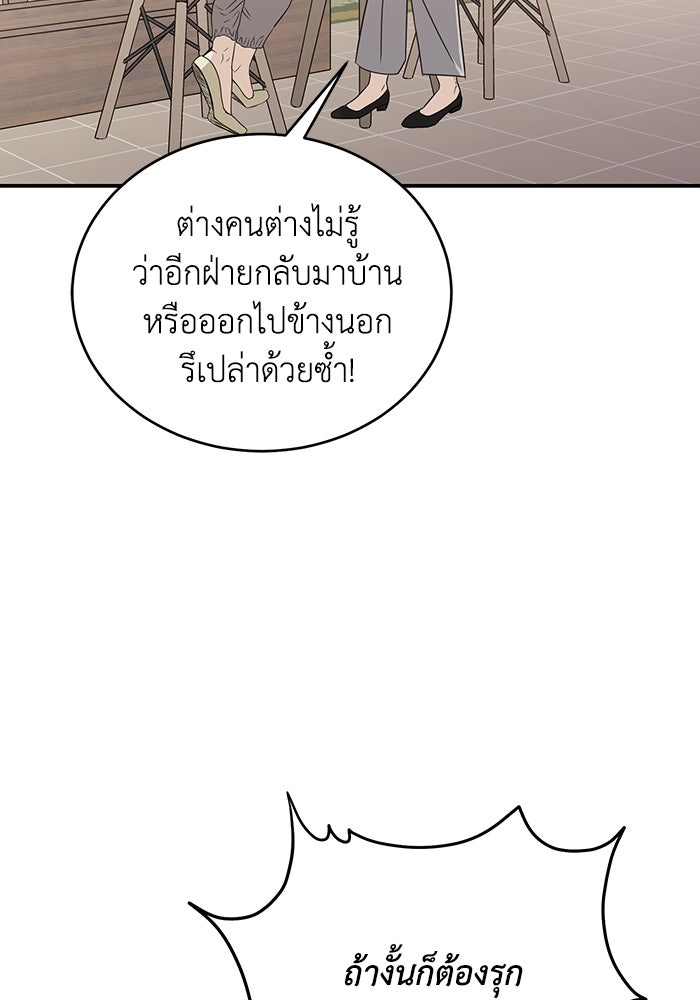 ภรรยาขี้เหร่ของผม - หน้า 73