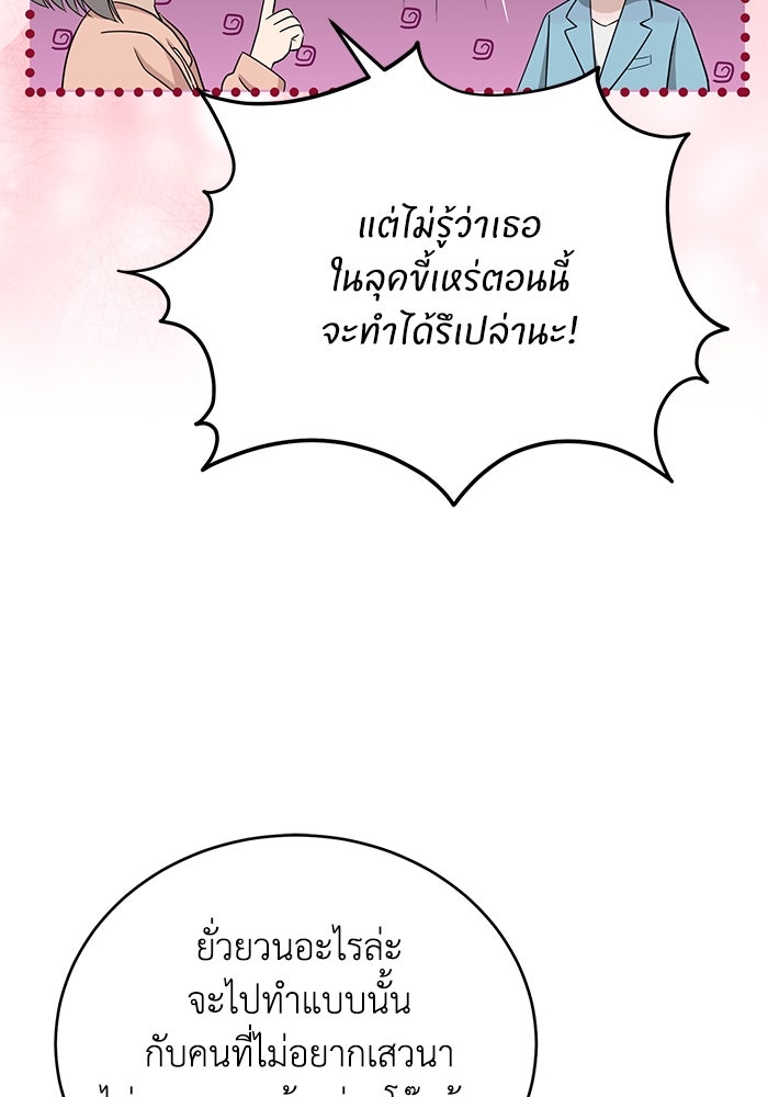 ภรรยาขี้เหร่ของผม - หน้า 76
