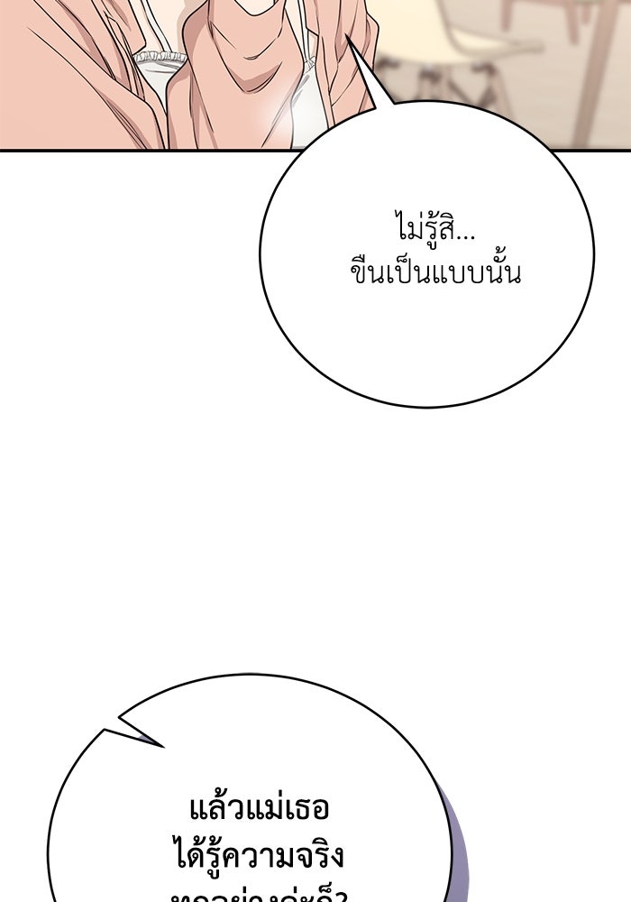 ภรรยาขี้เหร่ของผม - หน้า 79