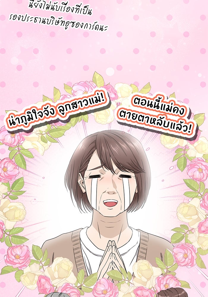 ภรรยาขี้เหร่ของผม - หน้า 82