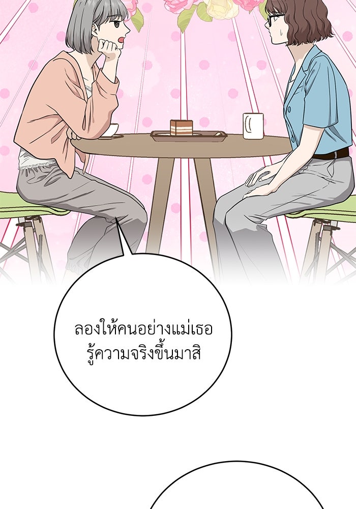 ภรรยาขี้เหร่ของผม - หน้า 83