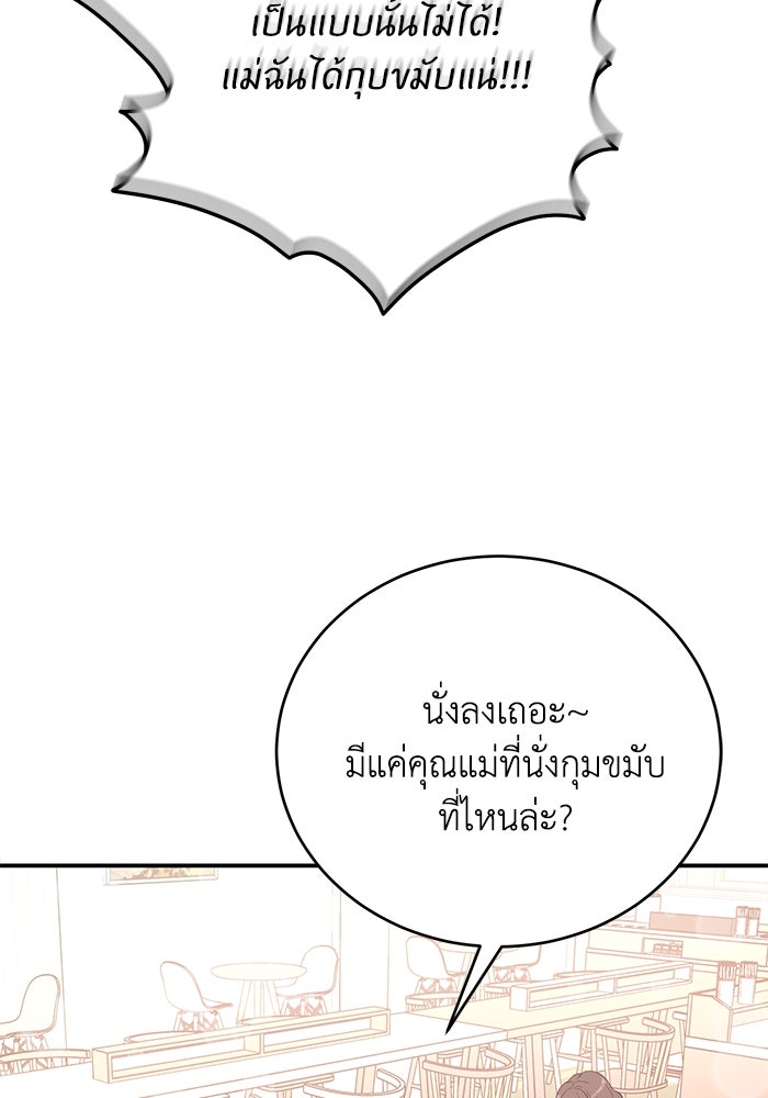ภรรยาขี้เหร่ของผม - หน้า 85