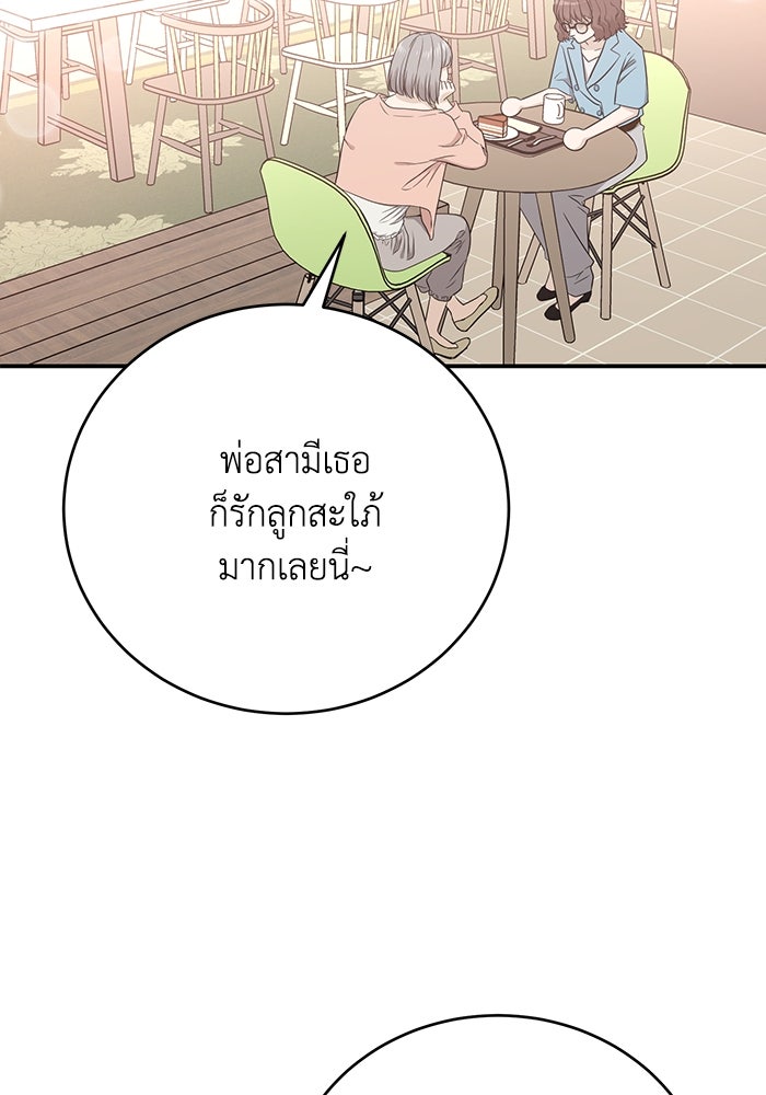 ภรรยาขี้เหร่ของผม - หน้า 86