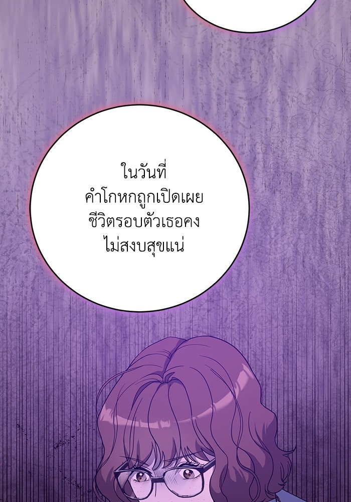 ภรรยาขี้เหร่ของผม - หน้า 89
