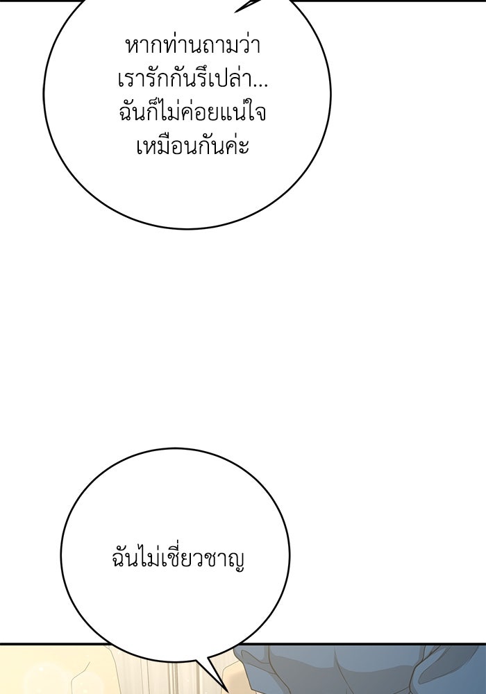 ภรรยาขี้เหร่ของผม - หน้า 9