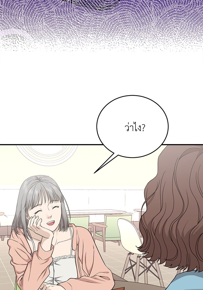 ภรรยาขี้เหร่ของผม - หน้า 91