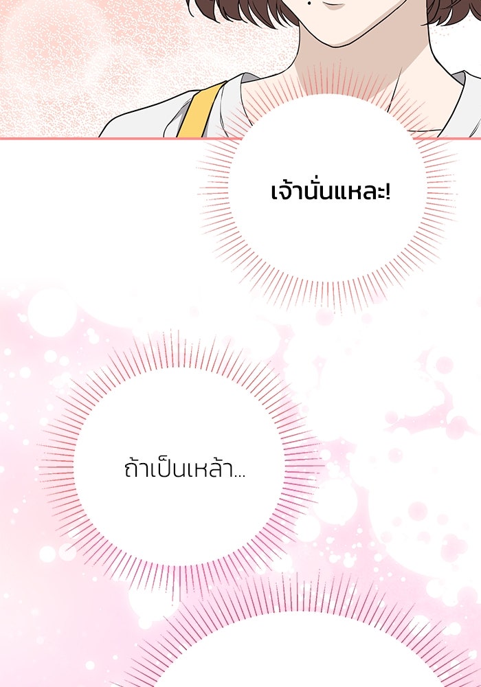 ภรรยาขี้เหร่ของผม - หน้า 101
