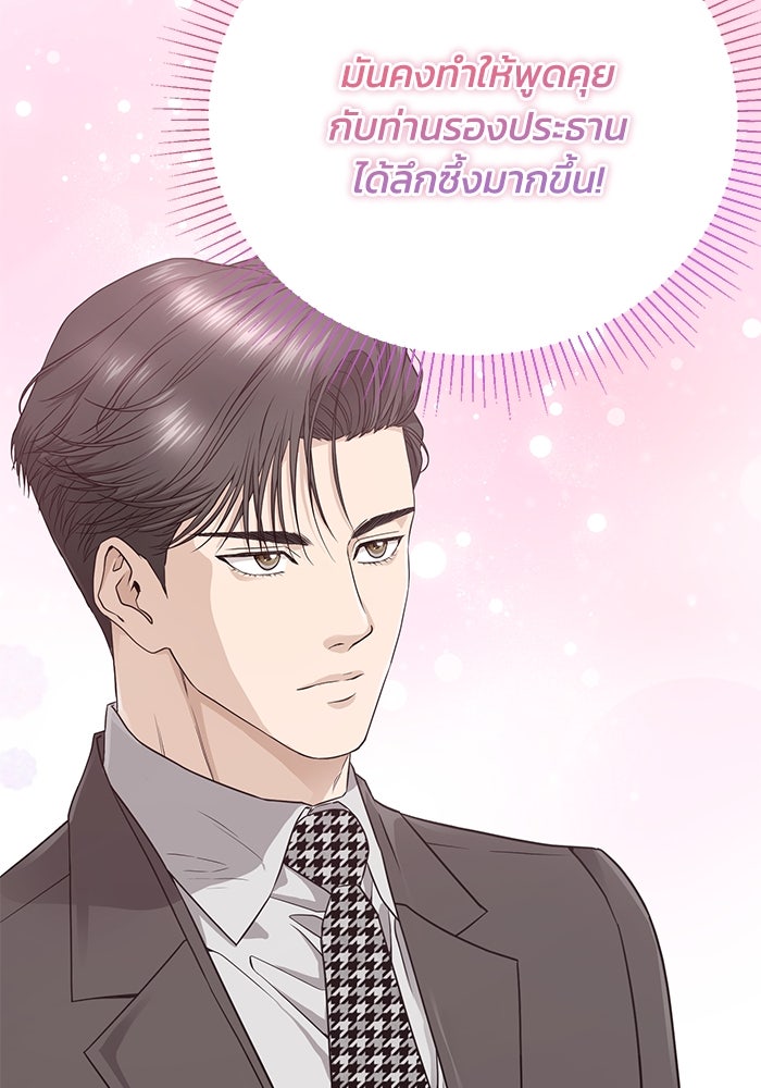 ภรรยาขี้เหร่ของผม - หน้า 102