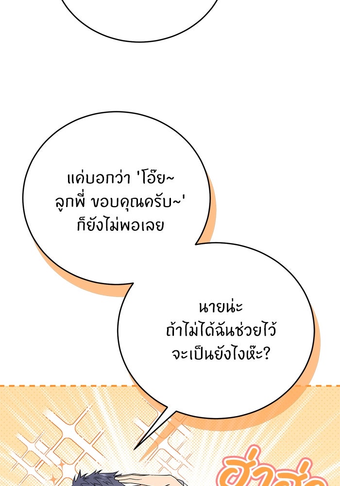 ภรรยาขี้เหร่ของผม - หน้า 11