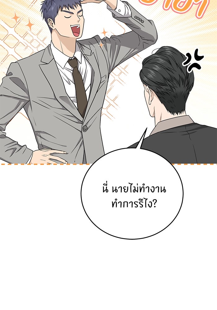 ภรรยาขี้เหร่ของผม - หน้า 12