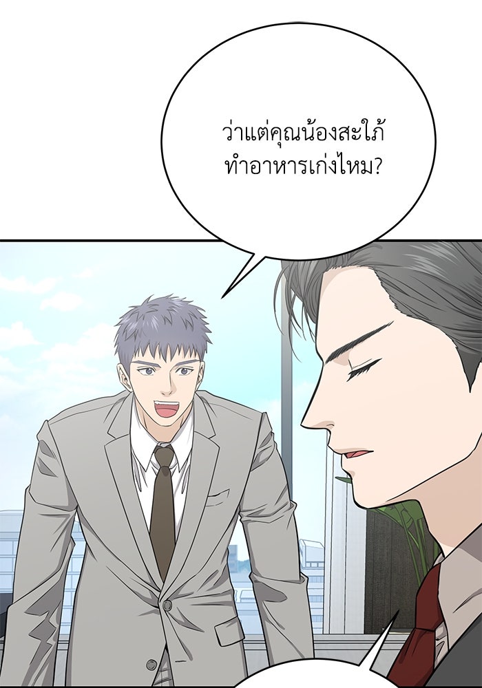 ภรรยาขี้เหร่ของผม - หน้า 13