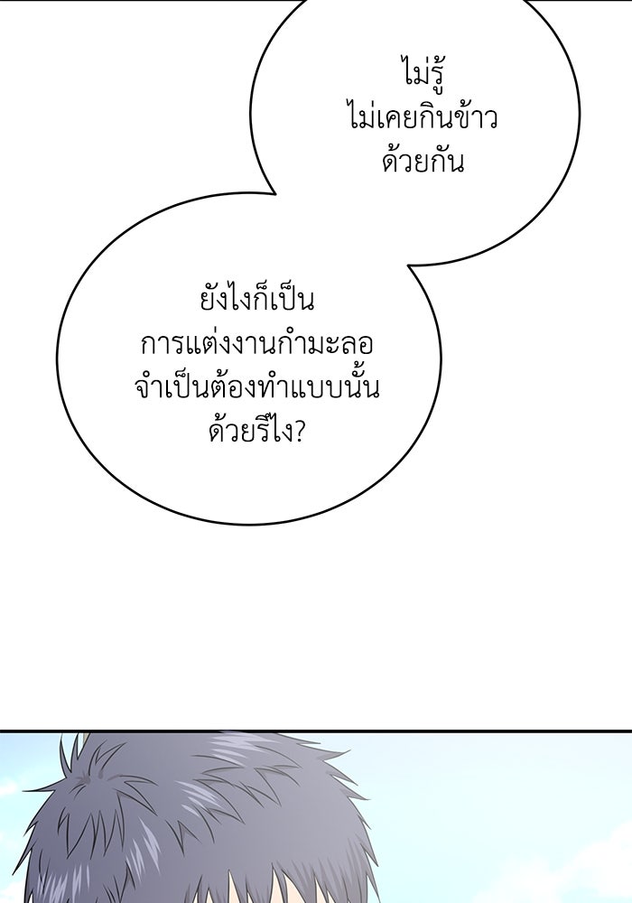 ภรรยาขี้เหร่ของผม - หน้า 14