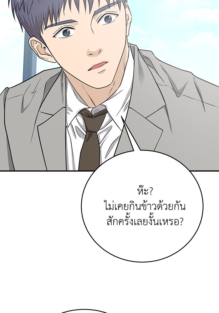 ภรรยาขี้เหร่ของผม - หน้า 15