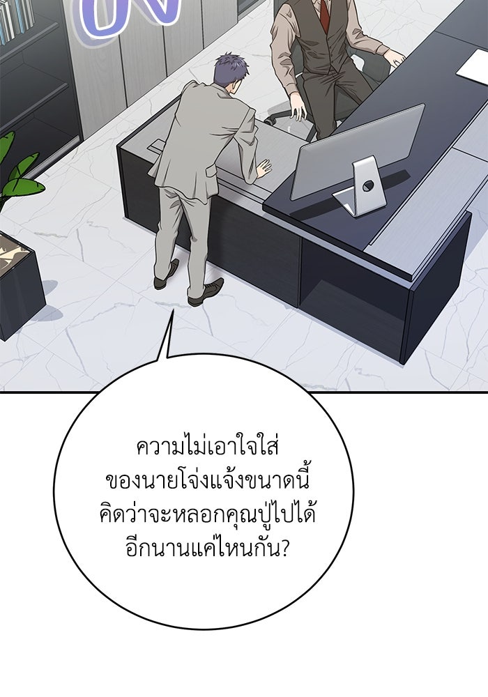 ภรรยาขี้เหร่ของผม - หน้า 18