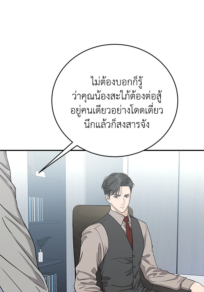 ภรรยาขี้เหร่ของผม - หน้า 19