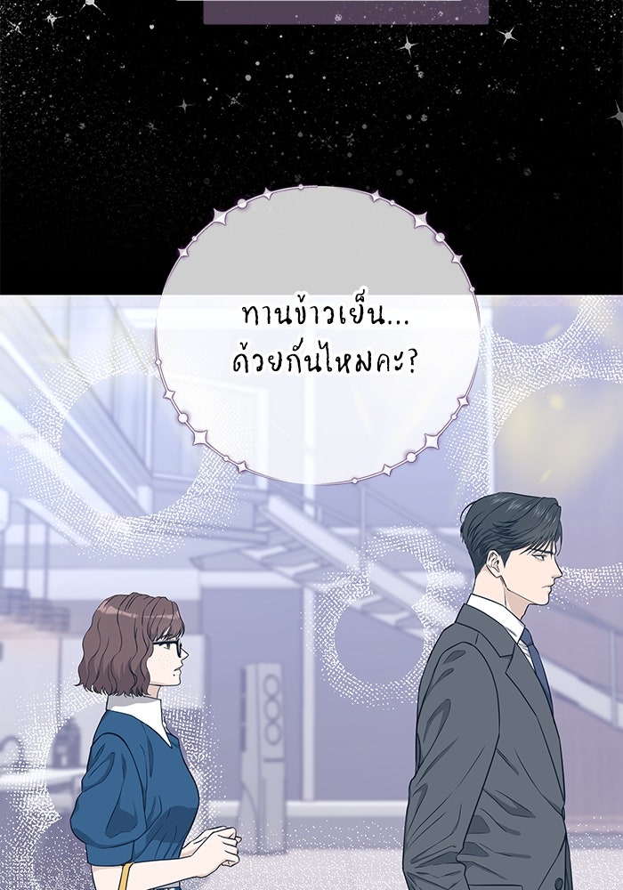 ภรรยาขี้เหร่ของผม - หน้า 23