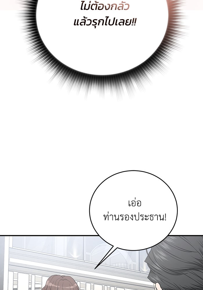 ภรรยาขี้เหร่ของผม - หน้า 38