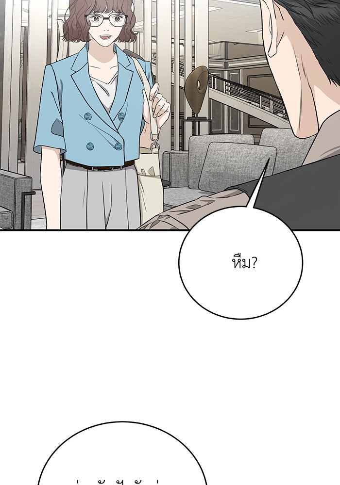 ภรรยาขี้เหร่ของผม - หน้า 39