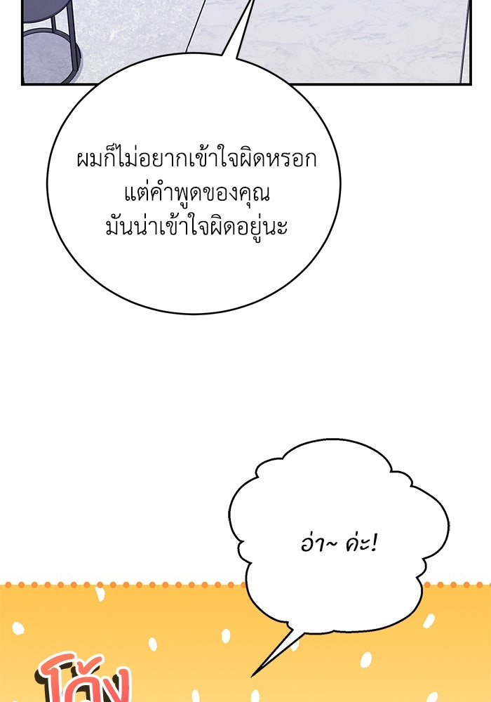 ภรรยาขี้เหร่ของผม - หน้า 42