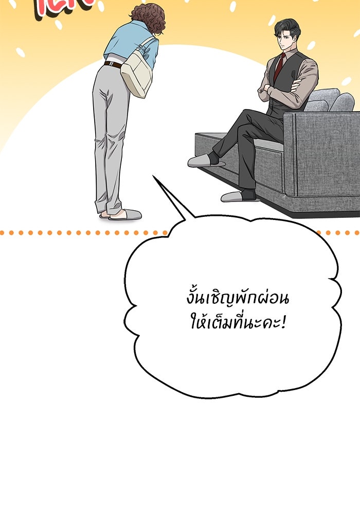 ภรรยาขี้เหร่ของผม - หน้า 43