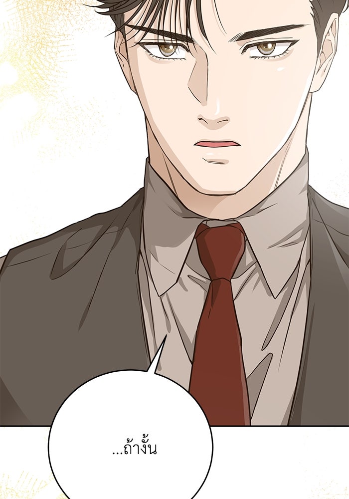 ภรรยาขี้เหร่ของผม - หน้า 49