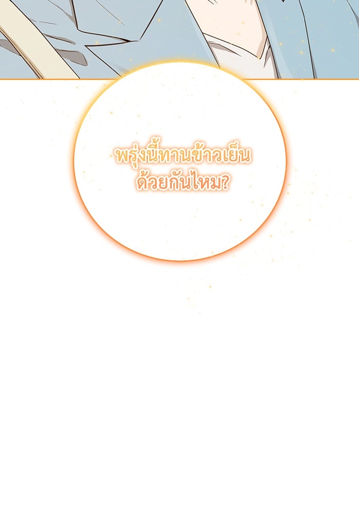 ภรรยาขี้เหร่ของผม - หน้า 51