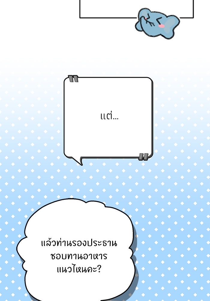 ภรรยาขี้เหร่ของผม - หน้า 55