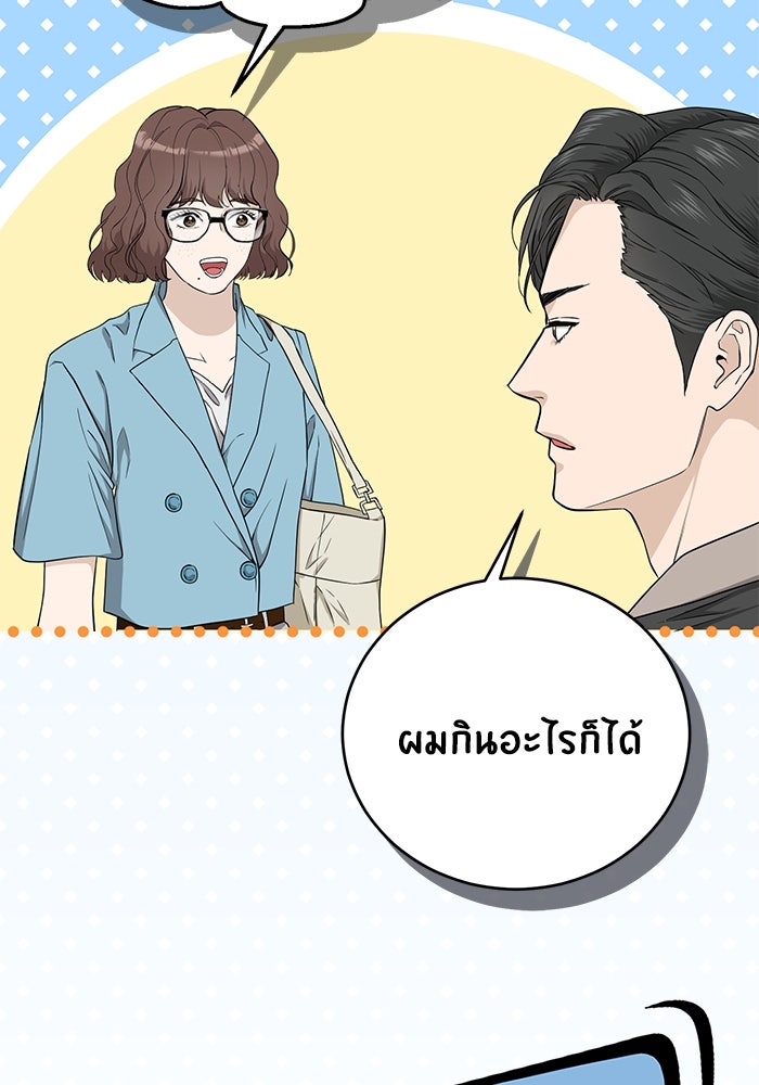 ภรรยาขี้เหร่ของผม - หน้า 56