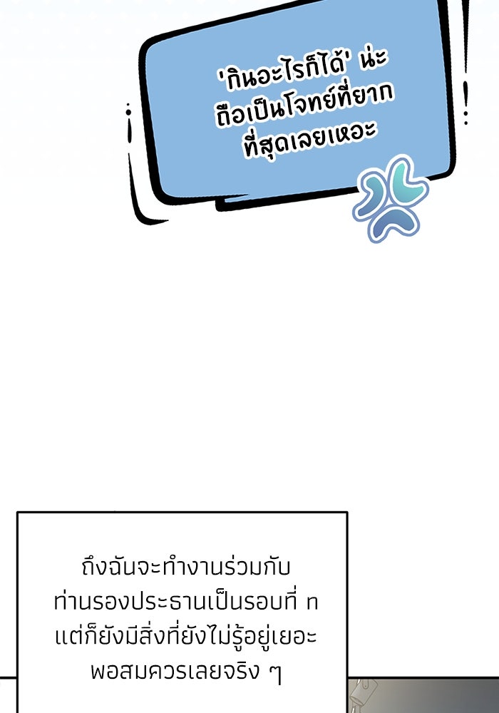 ภรรยาขี้เหร่ของผม - หน้า 57