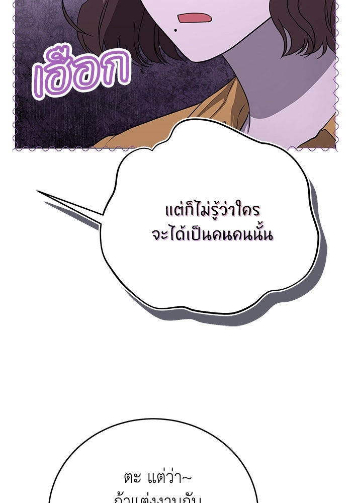 ภรรยาขี้เหร่ของผม - หน้า 65