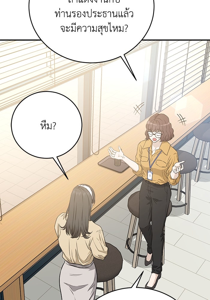 ภรรยาขี้เหร่ของผม - หน้า 66