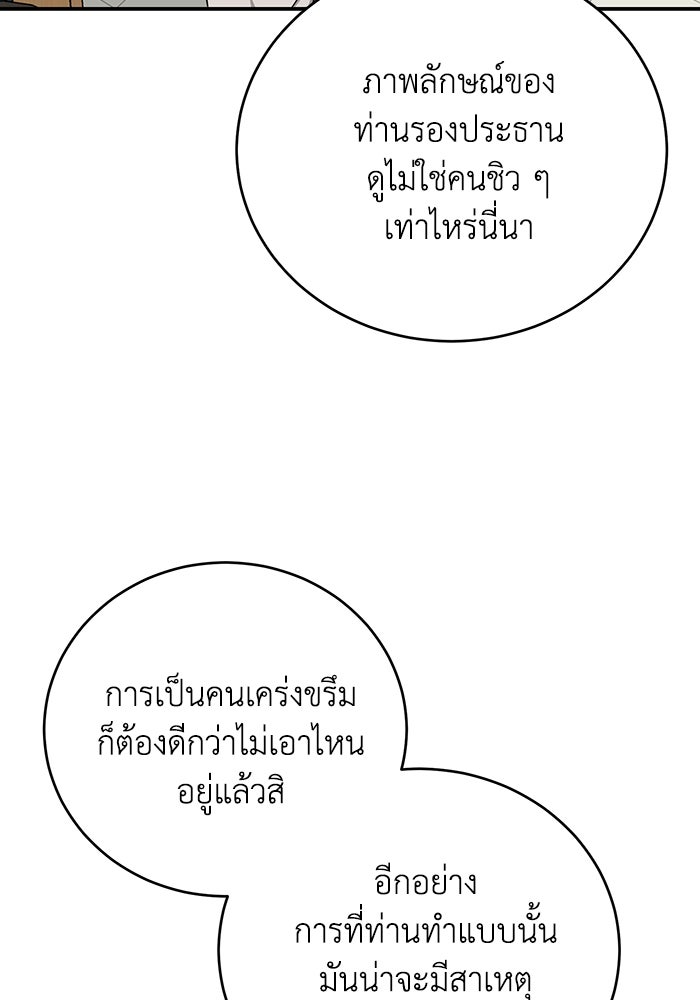 ภรรยาขี้เหร่ของผม - หน้า 67