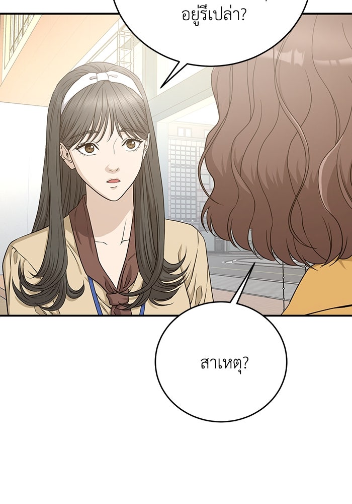 ภรรยาขี้เหร่ของผม - หน้า 68