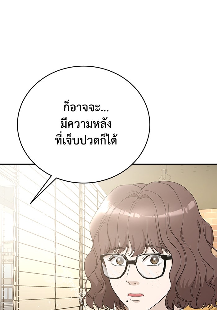 ภรรยาขี้เหร่ของผม - หน้า 69