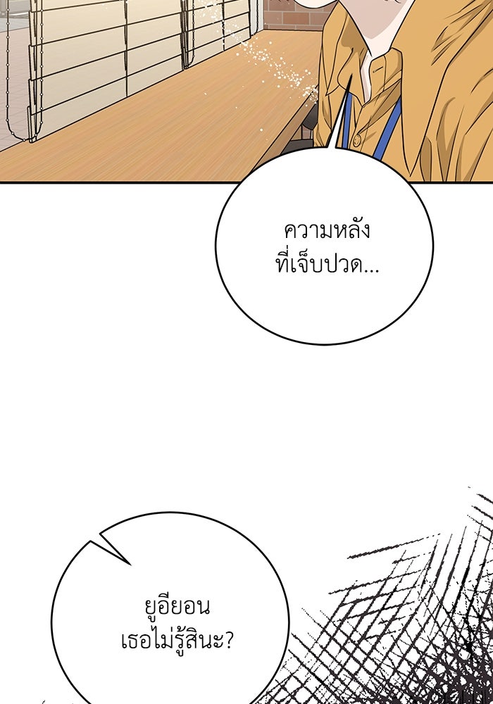 ภรรยาขี้เหร่ของผม - หน้า 70