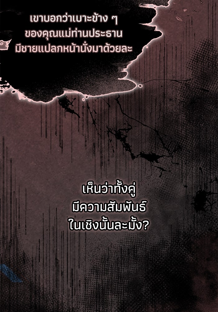 ภรรยาขี้เหร่ของผม - หน้า 74