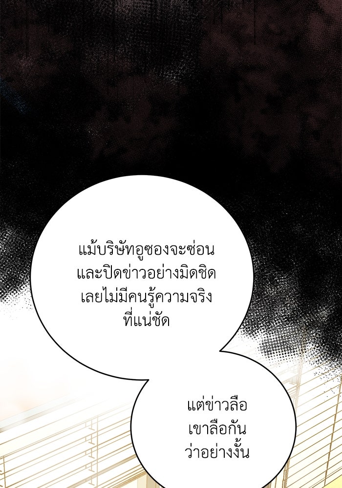 ภรรยาขี้เหร่ของผม - หน้า 75