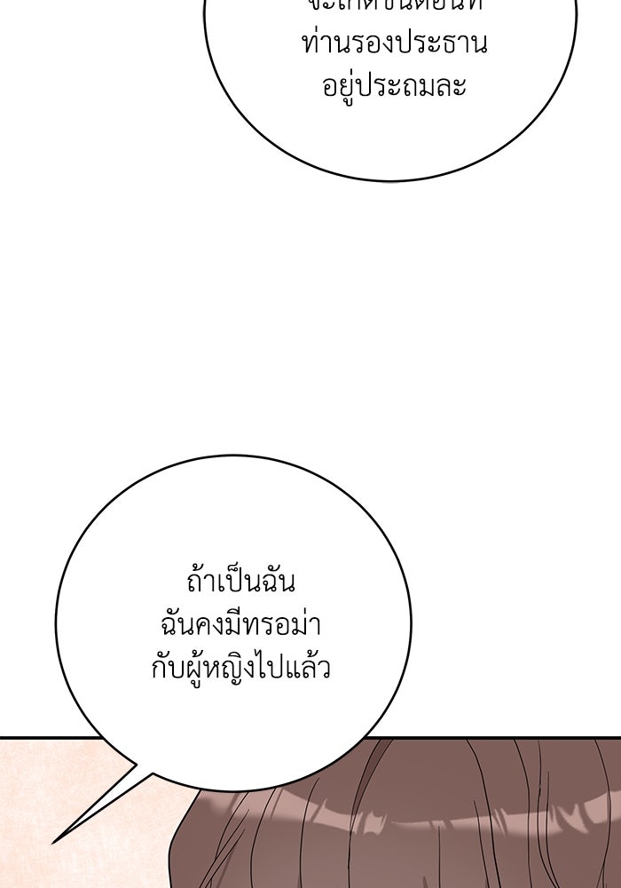 ภรรยาขี้เหร่ของผม - หน้า 77
