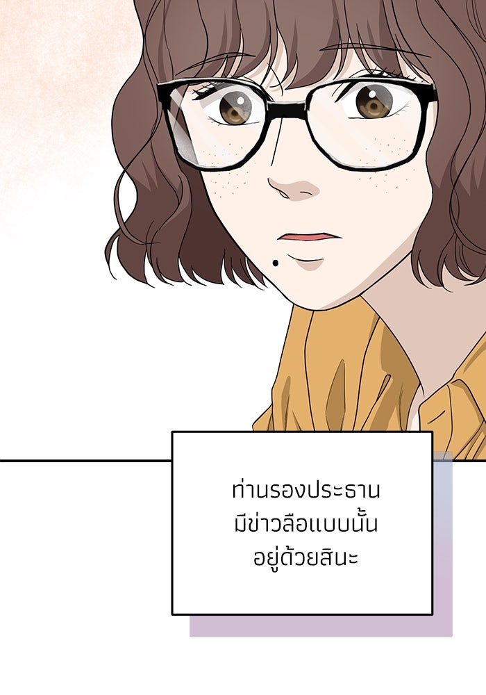 ภรรยาขี้เหร่ของผม - หน้า 78