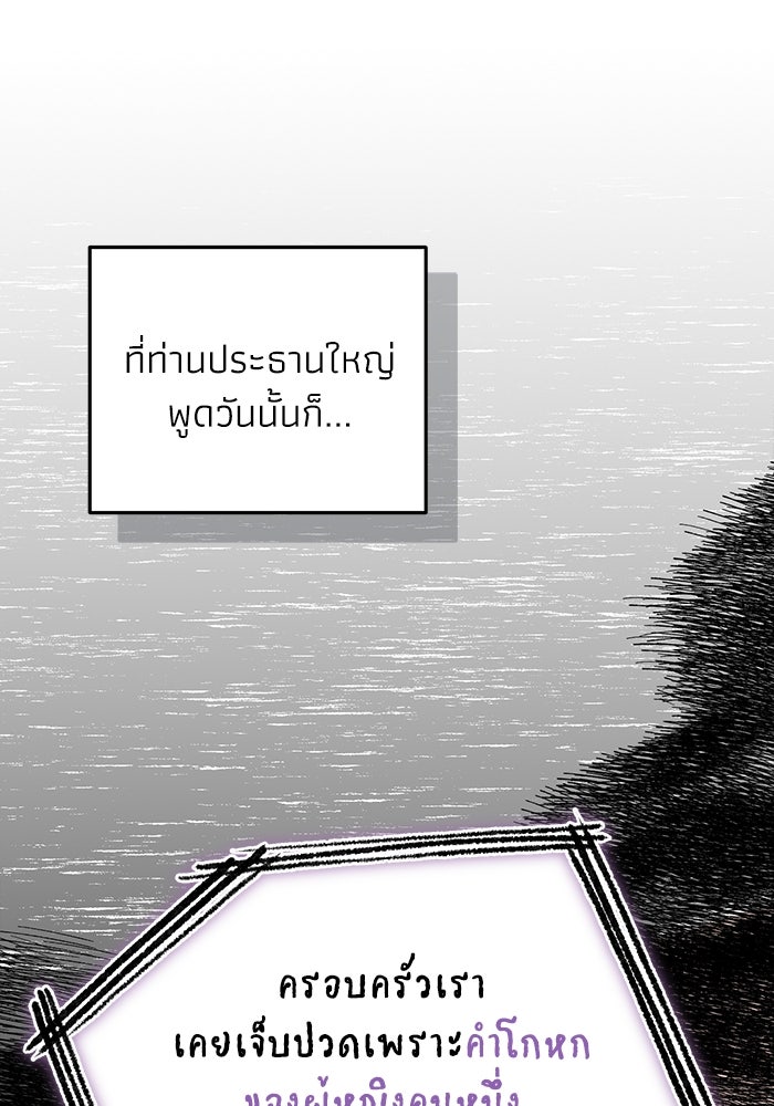 ภรรยาขี้เหร่ของผม - หน้า 79