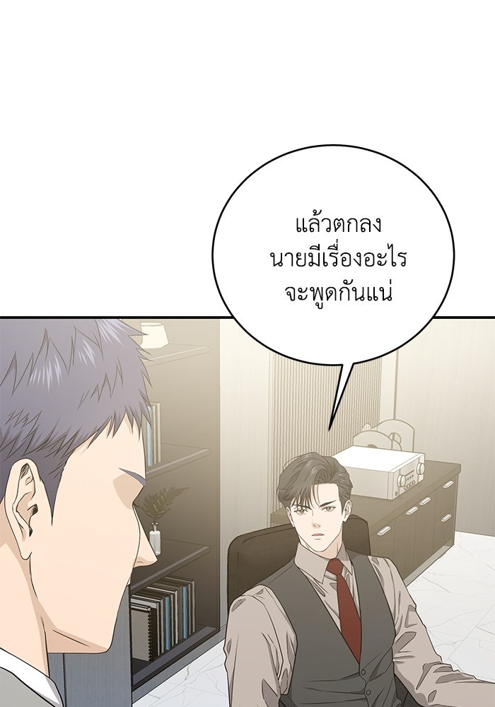 ภรรยาขี้เหร่ของผม - หน้า 8