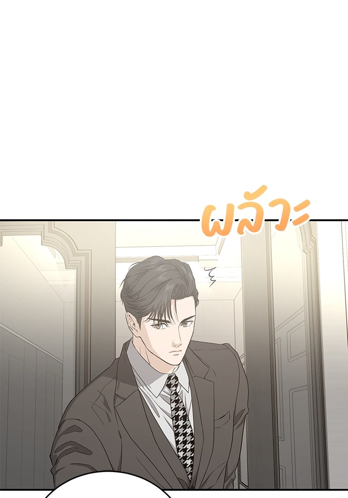 ภรรยาขี้เหร่ของผม - หน้า 86