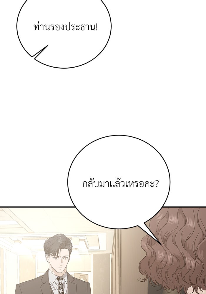 ภรรยาขี้เหร่ของผม - หน้า 87